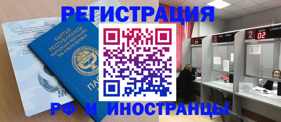 прописка иностранных граждан в Алейске