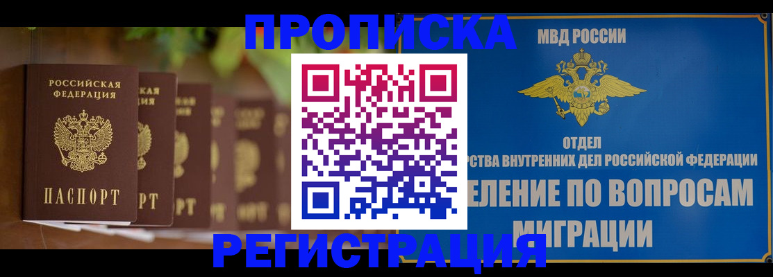 прописка ребенка в Алейске