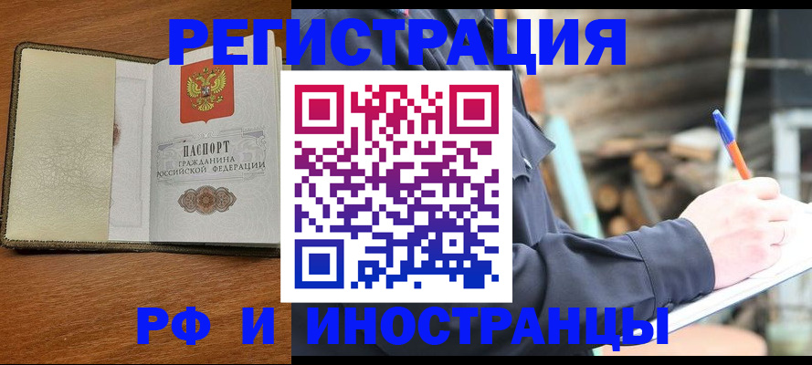 временная регистрация для школы в Алейске