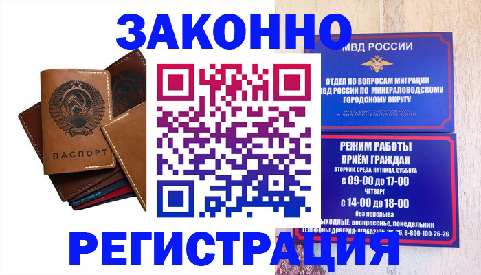 прописка для работы в Алейске