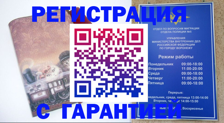 временная регистрация законно в Алейске