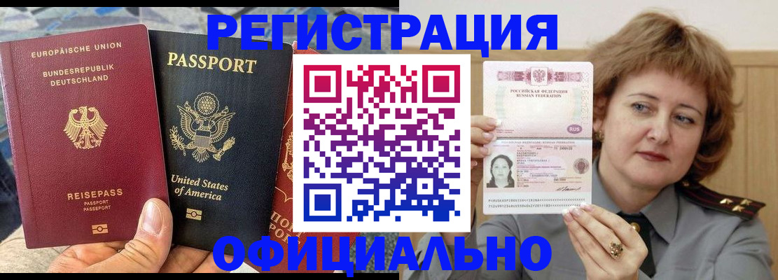 прописка в квартире в Алейске