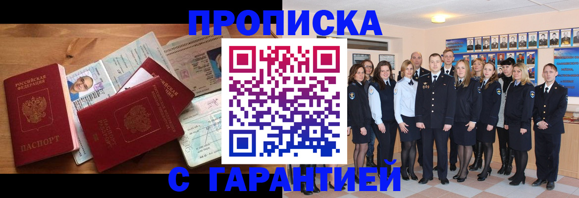 прописка поиск в Алейске