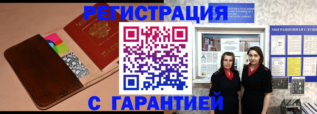 временная регистрация купить в Алейске